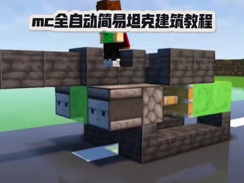 我的世界自动车怎么做[图1]