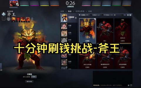 dota2怎么刷钱快[图1]