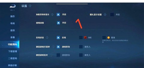 王者荣耀怎么隐藏在线