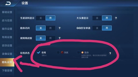 王者荣耀怎么隐藏在线[图1]