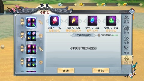 武林外传怎么镶嵌宝石