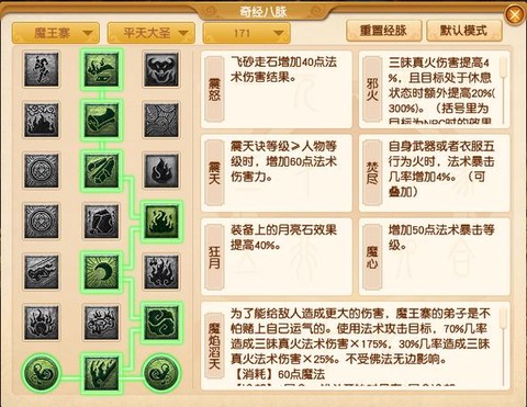 梦幻西游魔王怎么加点[图1]