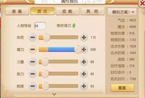 梦幻西游魔王怎么加点[图2]