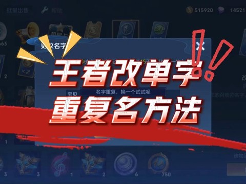 王者荣耀怎么改竖着的名字[图1]