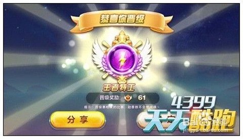 天天酷跑怎么得勋章[图2]