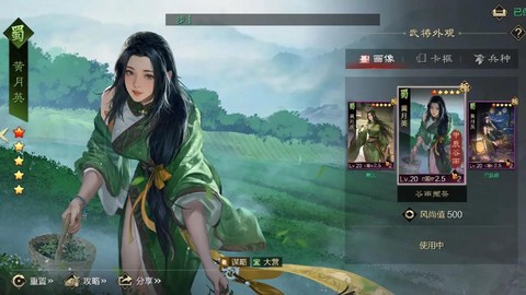 率土之滨黄月英怎么养[图2]