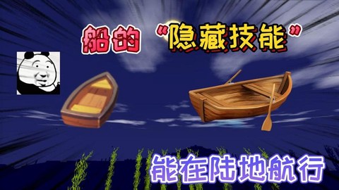 迷你世界小木船怎么用[图1]