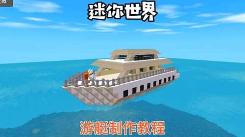 迷你世界小木船怎么用[图2]