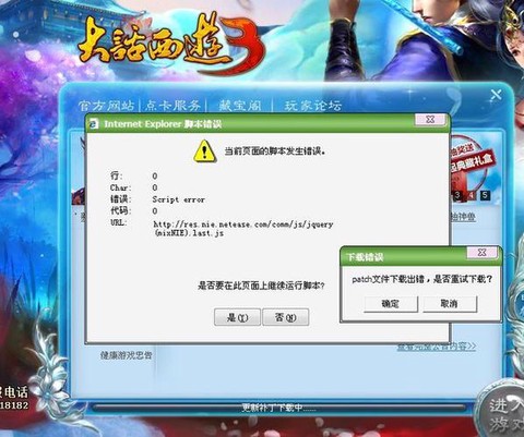 大话西游怎么无法安装