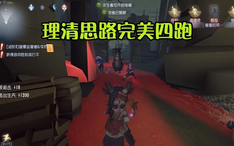 第五人格下椅后怎么跑