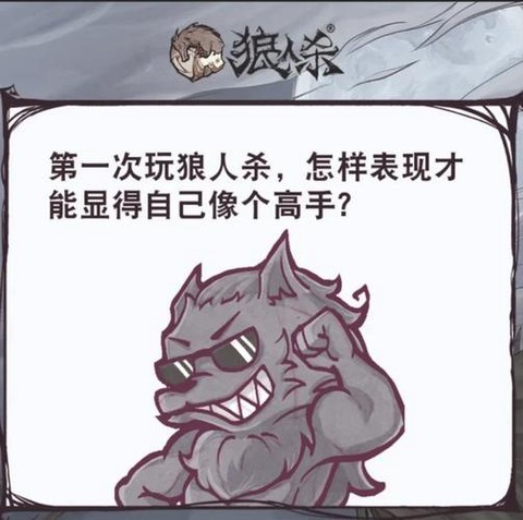 狼人杀踩是什么意思[图2]