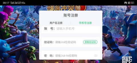 部落冲突怎么qq登录