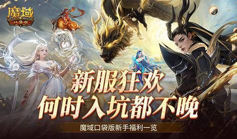 魔域什么宝宝合的快