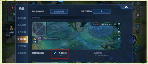 王者荣耀手柄怎么设置[图2]