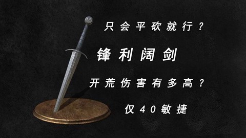 黑暗之魂3如何锋利