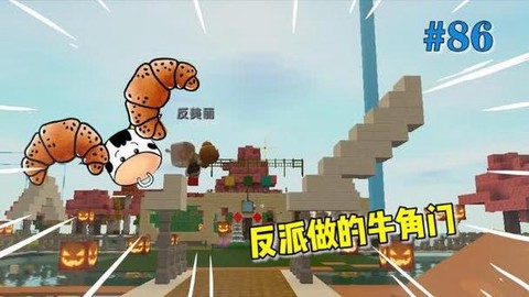 迷你世界牛角有什么用