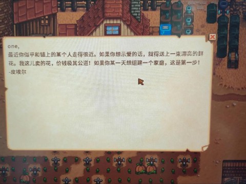 星露谷物语怎么买鲜花[图2]