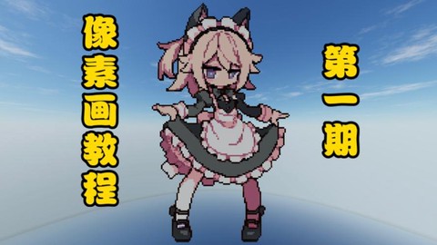 我的世界女仆怎么用[图1]