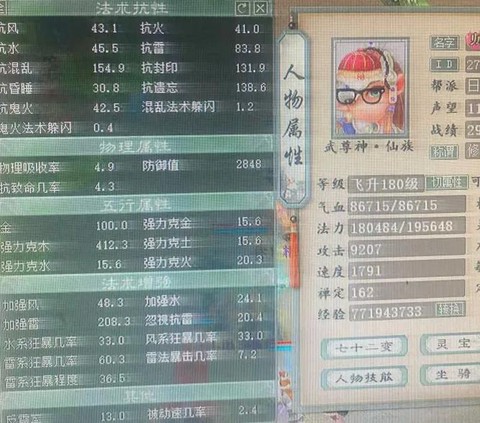 大话西游2仙怎么练[图1]