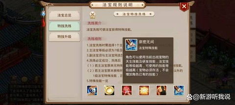 问道手游怎么洗技能