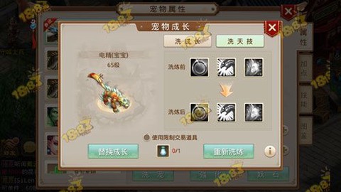 问道手游怎么洗技能[图1]