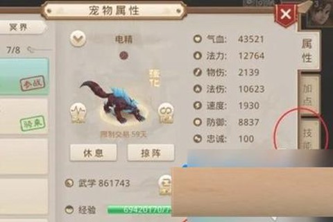 问道手游怎么洗技能[图2]
