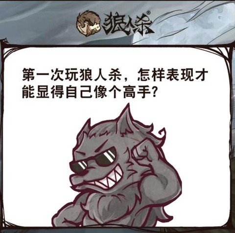 狼人杀中跳是什么意思[图1]