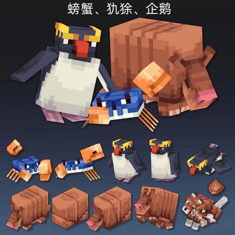 我的世界企鹅吃什么
