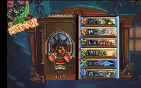 炉石传说怎么打夜之魇[图2]