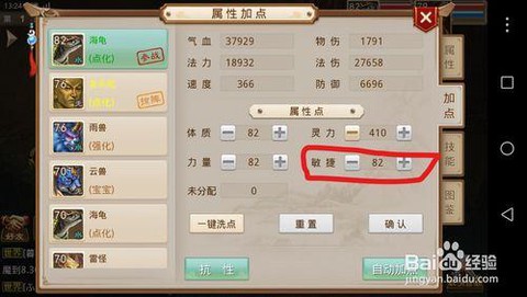 手游问道宝宝怎么洗点