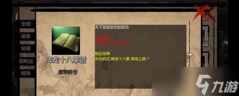 金庸群侠传x怎么刀法