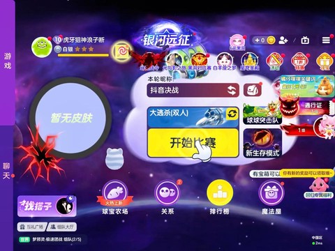 球球大作战怎么直播[图1]