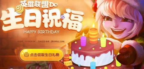 英雄联盟怎么查生日