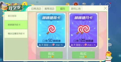 球球大作战棒棒糖怎么刷[图1]