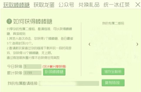 球球大作战棒棒糖怎么刷[图2]