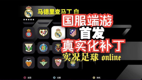 实况足球怎么换衣服