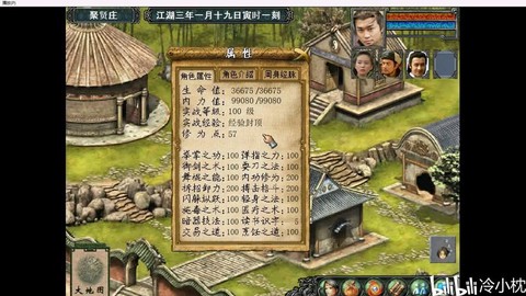 金庸群侠传3怎么烹饪[图2]