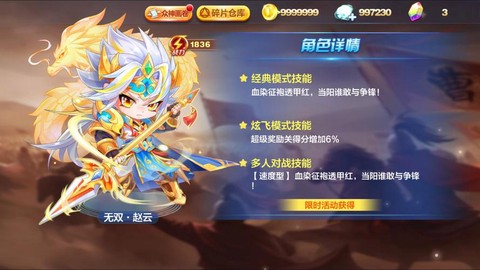 天天酷跑赵云配什么好[图1]