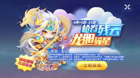 天天酷跑赵云配什么好[图2]