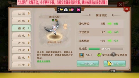 问道手游坐骑怎么进阶[图2]