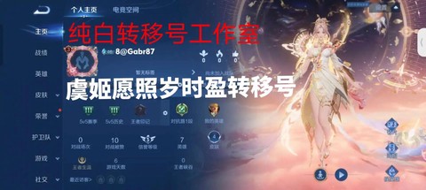 王者荣耀转移号怎么买