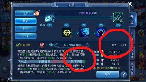 倩女幽魂修为怎么加[图1]