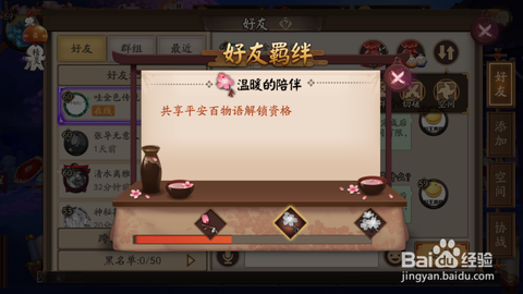 阴阳师三级羁绊怎么刷