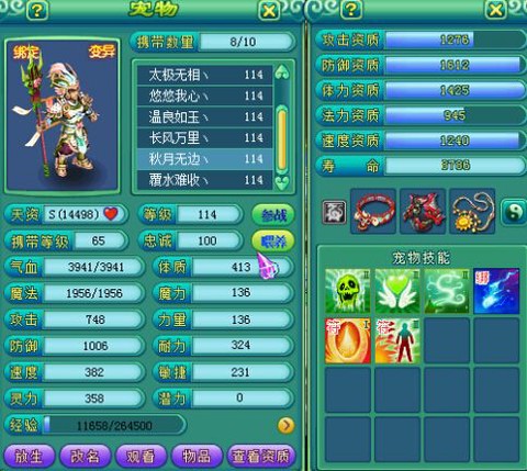 神武2宝宝什么是极品