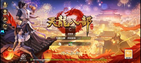 天龙八部怎么进不去[图2]