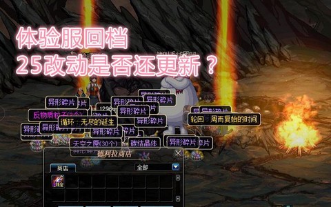 dnf回档是什么意思[图2]