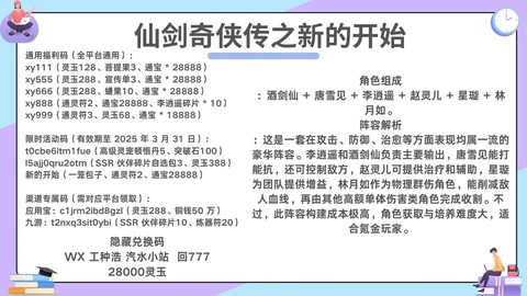 仙剑奇侠传手游怎么赚钱