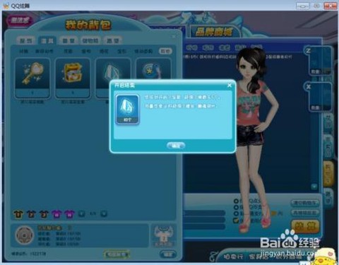 qq炫舞升级药水怎么用