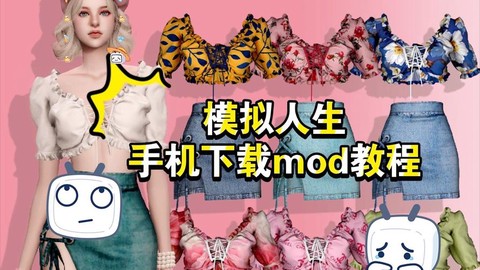 怎么安装模拟人生4