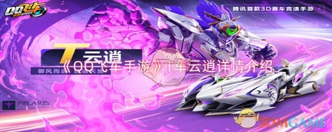 qq飞车的t车怎么刷的[图2]